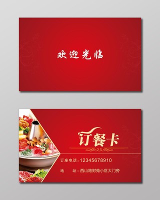 快餐名片红色简约订餐卡设计